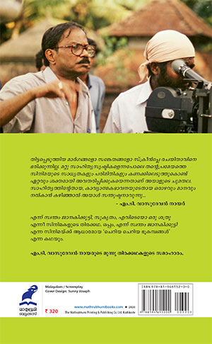 M.T.-Thirakkatha-2 M.T.-Thirakkatha-2