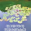 Book SAYANTHANA SMARANAKAL