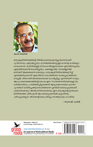 SAYANTHANASMARANAKAL-2 SAYANTHANASMARANAKAL-2