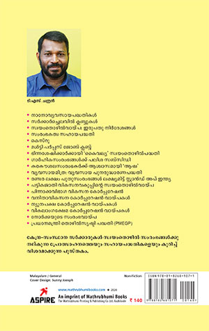 swayam-thozhil---2 swayam-thozhil---2