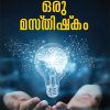 Book VIJAYIKKAN ORU MASTHISHKAM