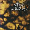 Book ORU VAZHIYUM KURE NIZHALUKALUM
