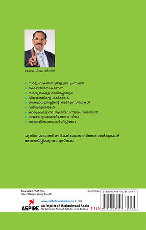 Aadhunika-Jeevitha-Vijayamanthrangal-2 Aadhunika-Jeevitha-Vijayamanthrangal-2