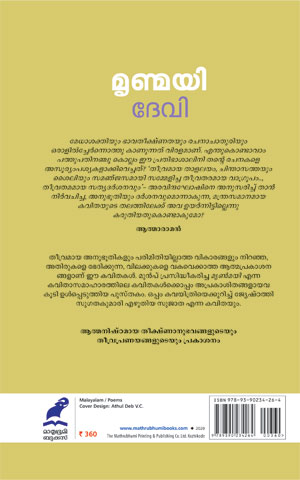 Mrinmayi---2 Mrinmayi---2