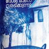 Book ORU DESHAM OONE VARAYKKUNNU