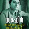 Book SAHIR:AKSHARANGALUDE AABHICHARAKAN