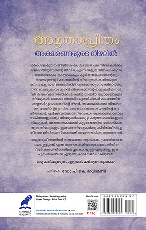 AKSHARANGALUDE-NIZHALIL-2 AKSHARANGALUDE-NIZHALIL-2