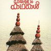 Book KARAPPURAM KATHAKAL