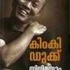 Book KIM KI DUK SINIMAYUM JEEVITHAVUM