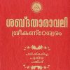 Book SABDATHARAVALI