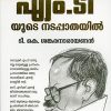 Book M T YUDE NADAPPATHAYIL