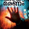 Book CHHAYAMARANAM