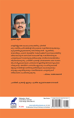 chayamaranam--2 chayamaranam--2