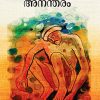 Book ANANTHARAM