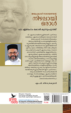 Jayaprakash-Narayanante-Nizhalayi--2 Jayaprakash-Narayanante-Nizhalayi--2