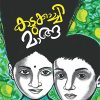 Book KADUKKACHI MAANGA