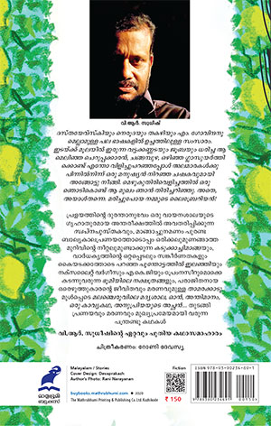 Kadukkaachimaanga--2 Kadukkaachimaanga--2