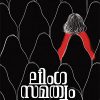 Book LINGASAMATHWAM (Mathrubhumi First Edition)
