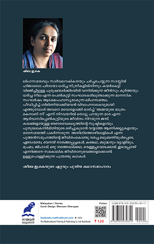 Lingasamathwam--2 Lingasamathwam--2