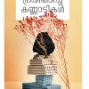 Book MANUSHYANE PRATHISHTICHA KANNADIKAL