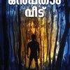 Book ONPATHAM VEEDU