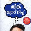Book THINK AND GROW RICH