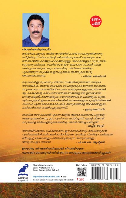 Theevandi-yathrakal-2 Theevandi-yathrakal-2