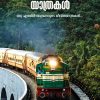 Book THEEVANDIYATHRAKAL