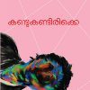 Book KANDUKANDIRIKKE