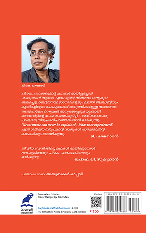 peruviral-kadhakal-2 peruviral-kadhakal-2