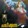Book CHALIKKUNNA ASTHIPANJARAM
