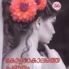 Book CHOLERAKALATHE PRANAYAM