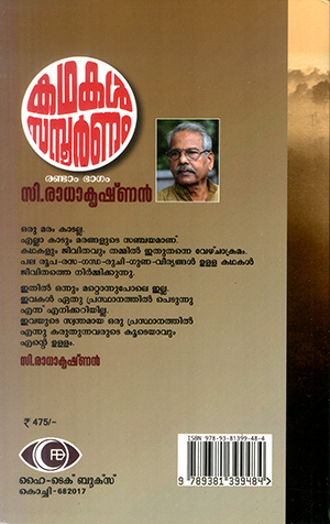 KATHAKALSAMPOORNAM2 KATHAKALSAMPOORNAM2