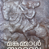 Book MANKAMMAL SALAI