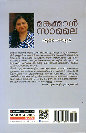 MANKAMMAL-SALAI2 MANKAMMAL-SALAI2