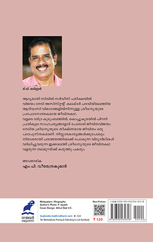 Sreedhanyayude-Vijyayayathrakal-2 Sreedhanyayude-Vijyayayathrakal-2