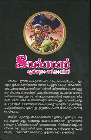 TARZAN-BHOOMIUDE-ULLKAMBIL2 TARZAN-BHOOMIUDE-ULLKAMBIL2