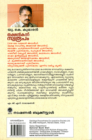 THAKSHANKUNNU-SWAROOPAM2 THAKSHANKUNNU-SWAROOPAM2