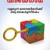 Book VIJAYAGADHA