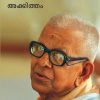 Book ANTHIMAHAKAALAM