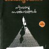 Book NISABDASANCHARANGAL