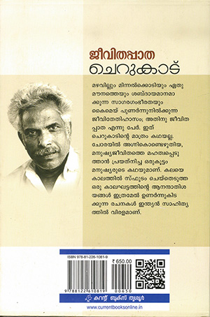 jeevithapatha2 jeevithapatha2
