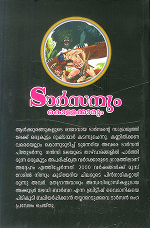 tarzanum-kollakkarum1 tarzanum-kollakkarum1