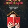 Book THANUPPINTE PARAVATHANIKALIL