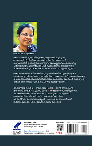 thanuppinte--2 thanuppinte--2