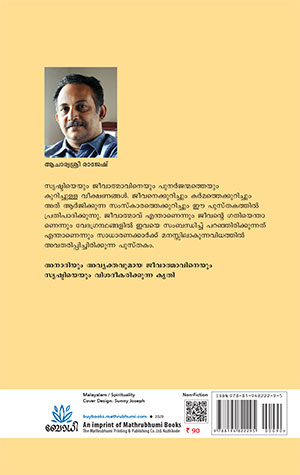 Athmavu-Jeevan-Punarjanmam-2 Athmavu-Jeevan-Punarjanmam-2