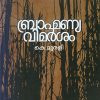 Book BRAHMANYA VIMARSHAM