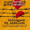 Book CHENKINAVINTE IDIMUZHAKKANGAL