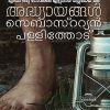 Book ETHO ORU NOVELILE EZHUTHAN VITTU POYA CHILA ADYAYANGAL