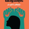 Book FEMINISATHINTE KERALACHARITHRAM